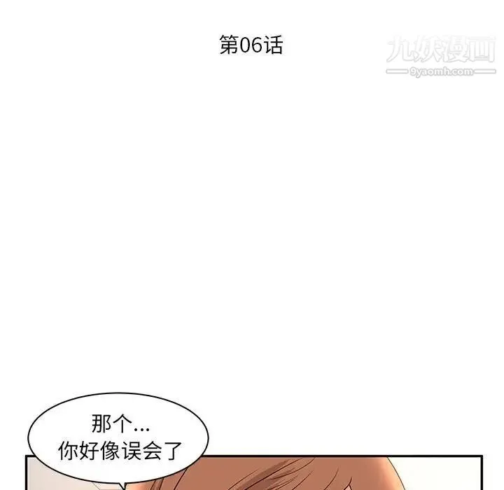母女的秘密 - 第6话 - page 11