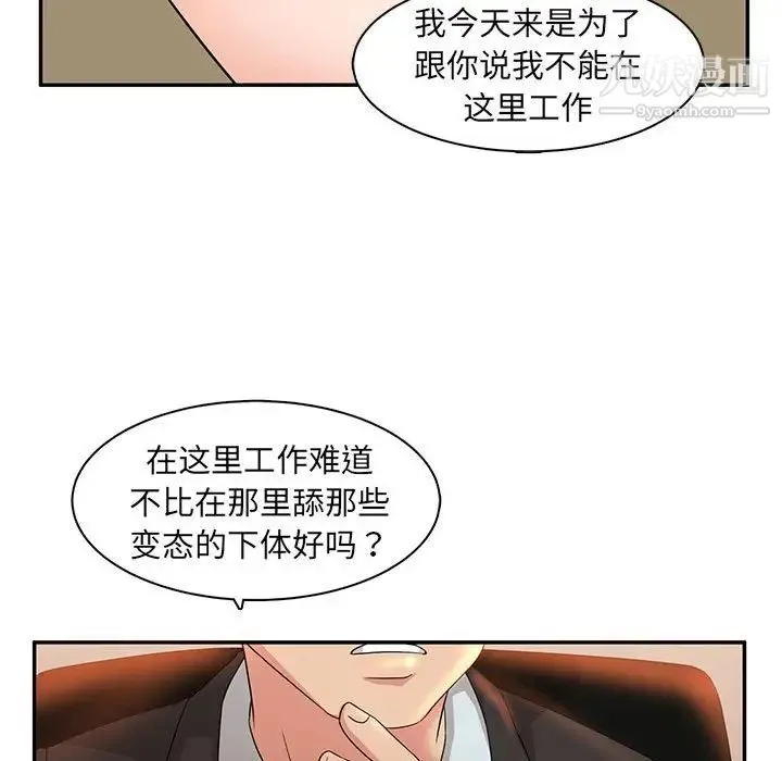 母女的秘密 - 第6话 - page 13