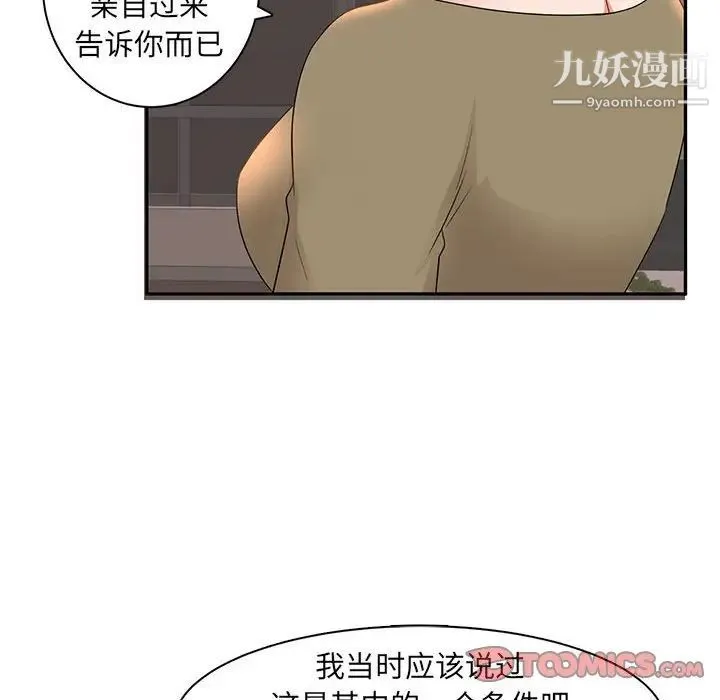 母女的秘密 - 第6话 - page 16