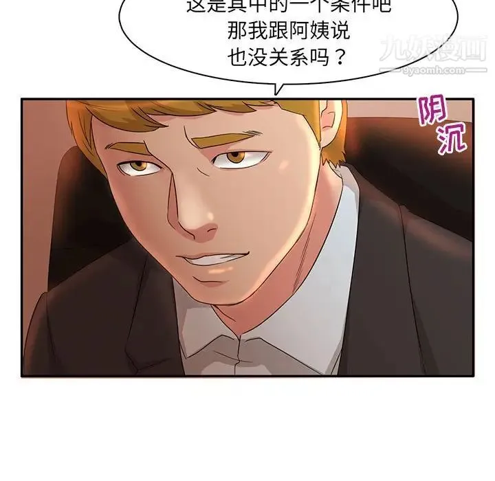 母女的秘密 - 第6话 - page 17