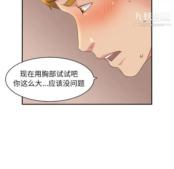 母女的秘密 - 第6话 - page 61