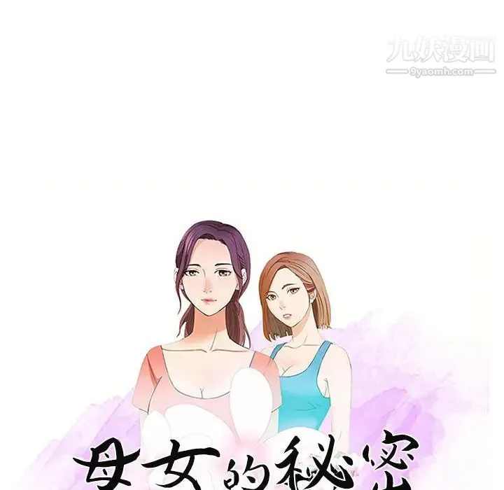母女的秘密 - 第2话 - page 11