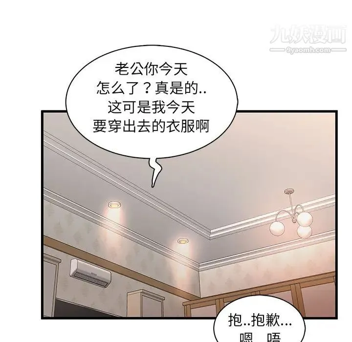 母女的秘密 - 第2话 - page 42