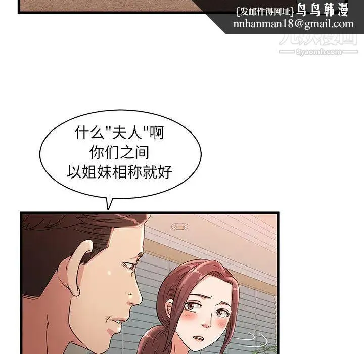 母女的秘密 - 第2话 - page 50