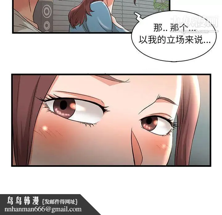母女的秘密 - 第2话 - page 51