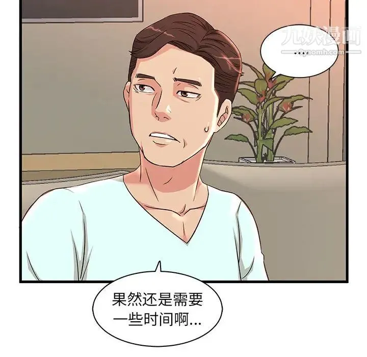母女的秘密 - 第2话 - page 58