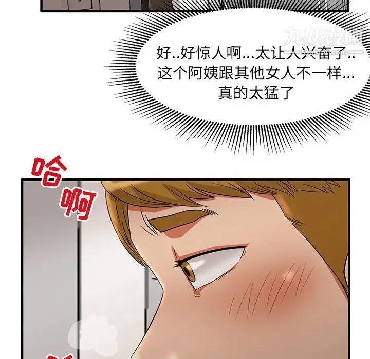 母女的秘密 - 第2话 - page 94