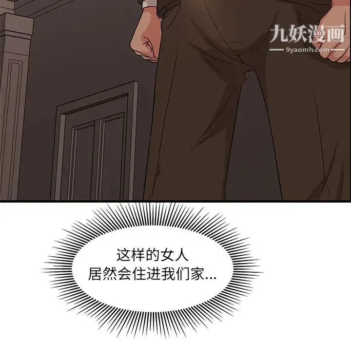 母女的秘密 - 第2话 - page 97