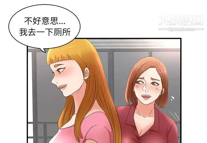 母女的秘密 - 第22话 - page 3