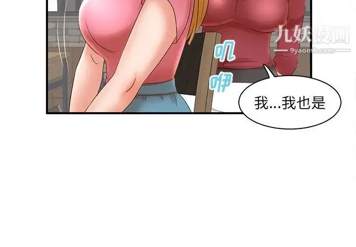 母女的秘密 - 第22话 - page 4