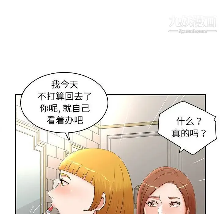 母女的秘密 - 第22话 - page 6
