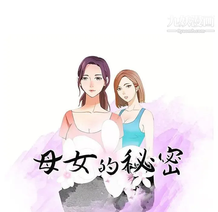 母女的秘密 - 第22话 - page 10
