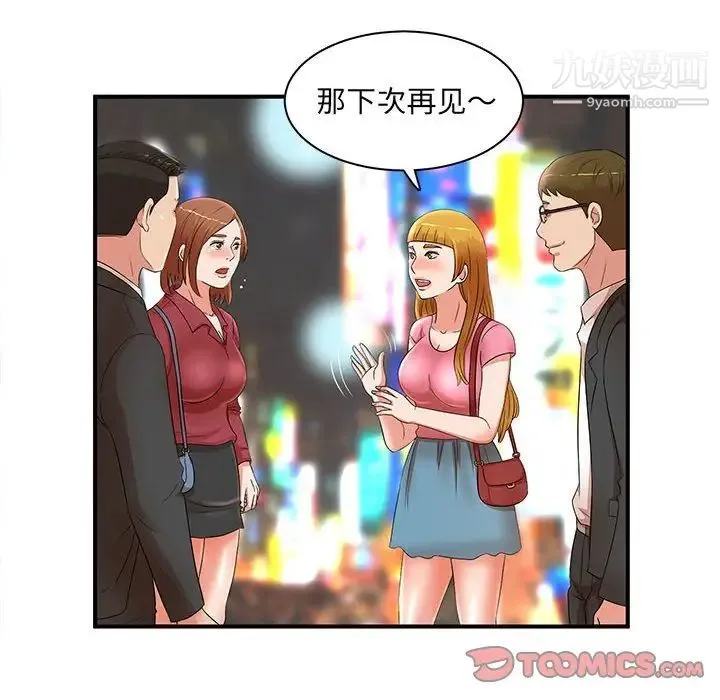 母女的秘密 - 第22话 - page 14