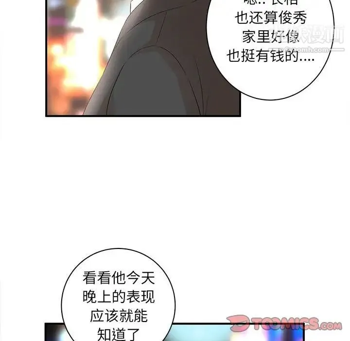 母女的秘密 - 第22话 - page 20