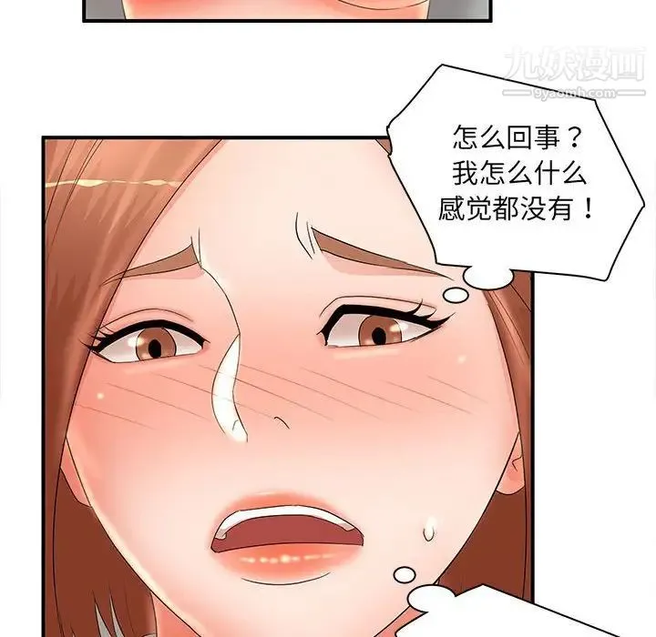 母女的秘密 - 第22话 - page 42