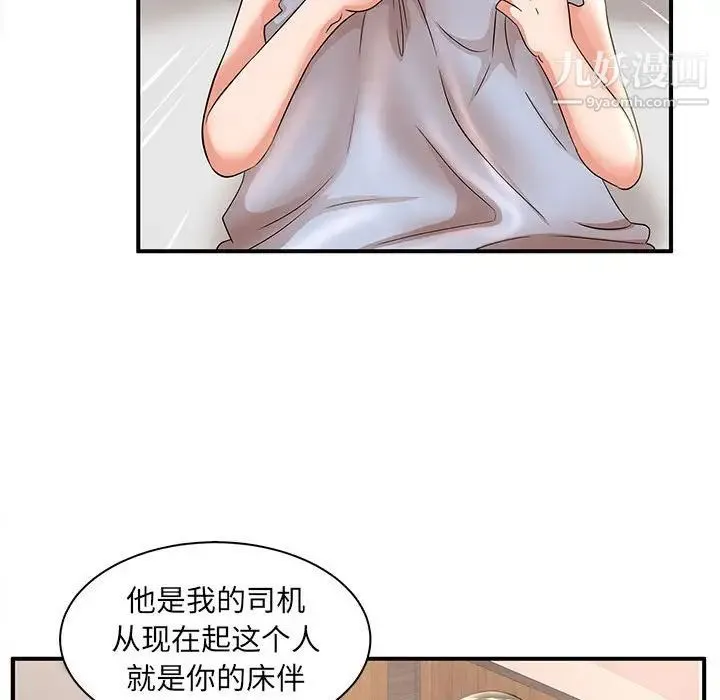 母女的秘密 - 第22话 - page 83