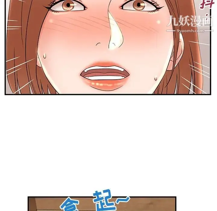母女的秘密 - 第22话 - page 90