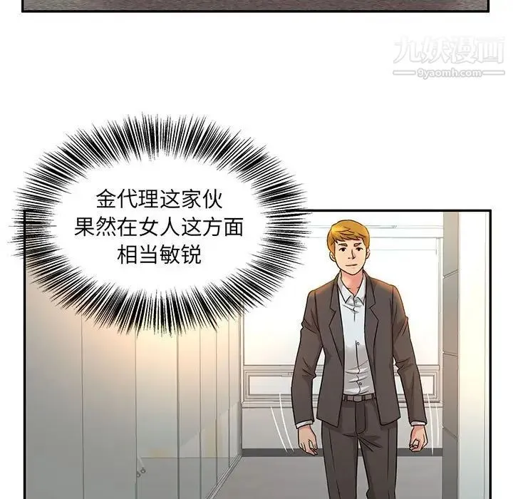 母女的秘密 - 第9话 - page 5