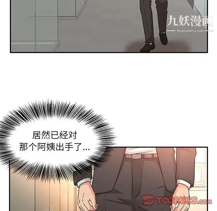 母女的秘密 - 第9话 - page 6