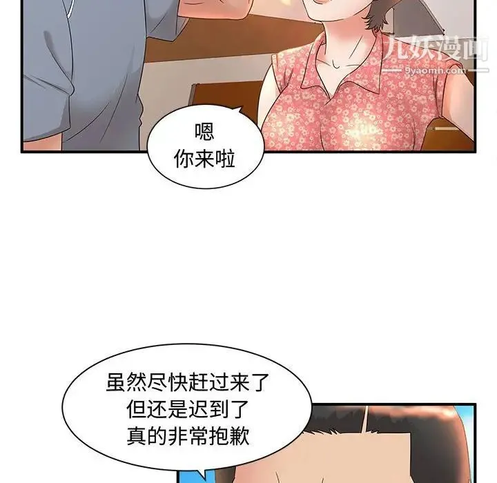 母女的秘密 - 第9话 - page 17