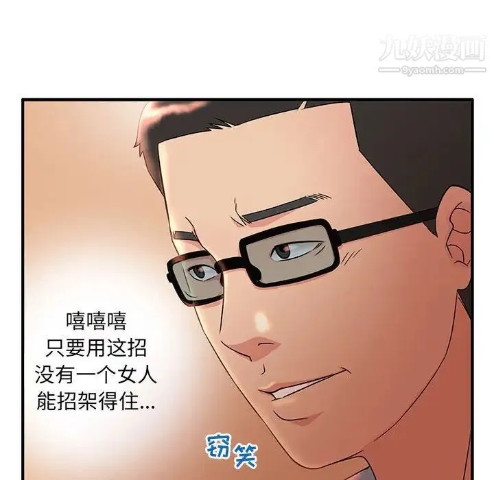 母女的秘密 - 第9话 - page 33