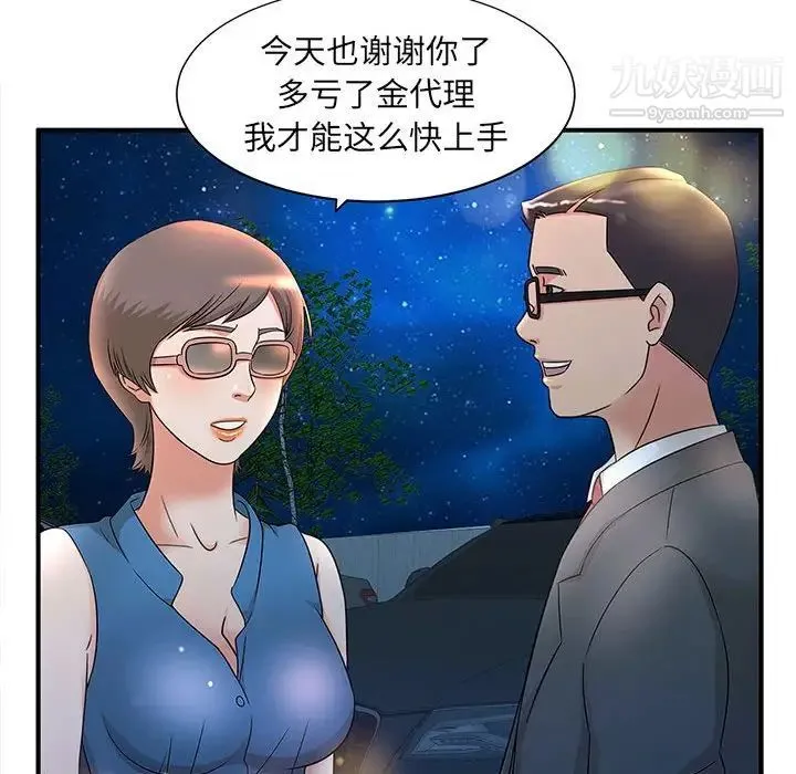 母女的秘密 - 第9话 - page 36