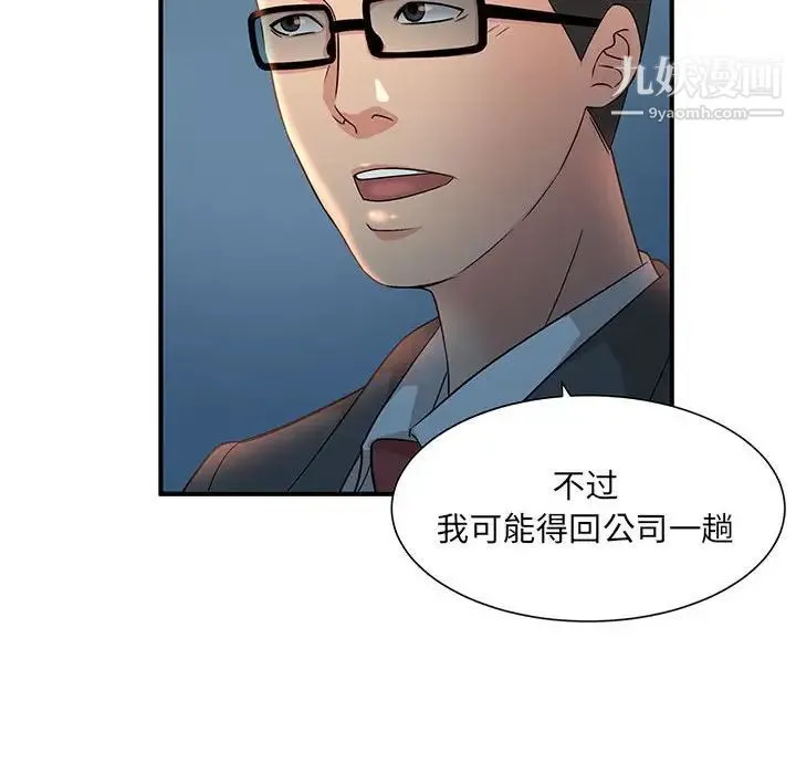 母女的秘密 - 第9话 - page 40