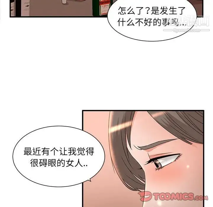 母女的秘密 - 第9话 - page 46