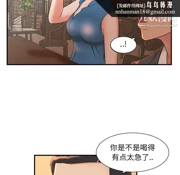 母女的秘密 - 第9话 - page 48