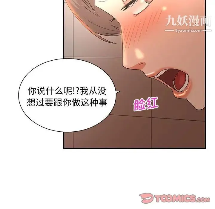 母女的秘密 - 第9话 - page 74