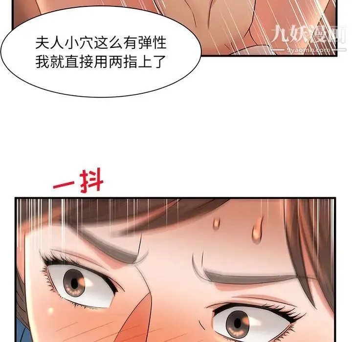母女的秘密 - 第9话 - page 93