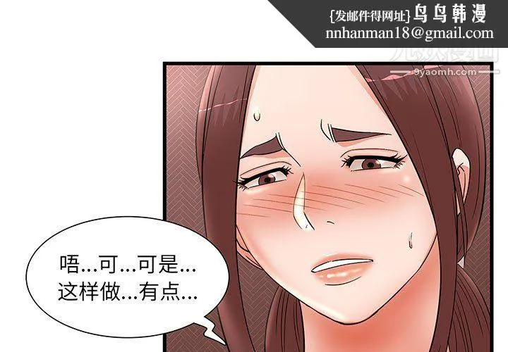 母女的秘密 - 第30话 - page 1