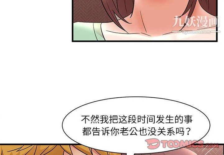 母女的秘密 - 第30话 - page 2