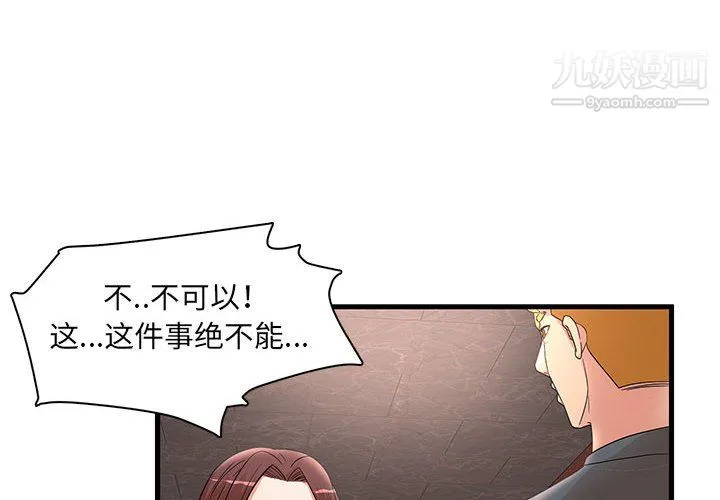 母女的秘密 - 第30话 - page 4