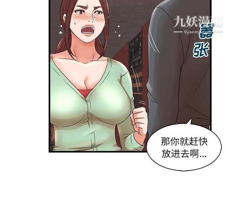 母女的秘密 - 第30话 - page 5
