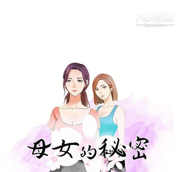 母女的秘密 - 第30话 - page 9