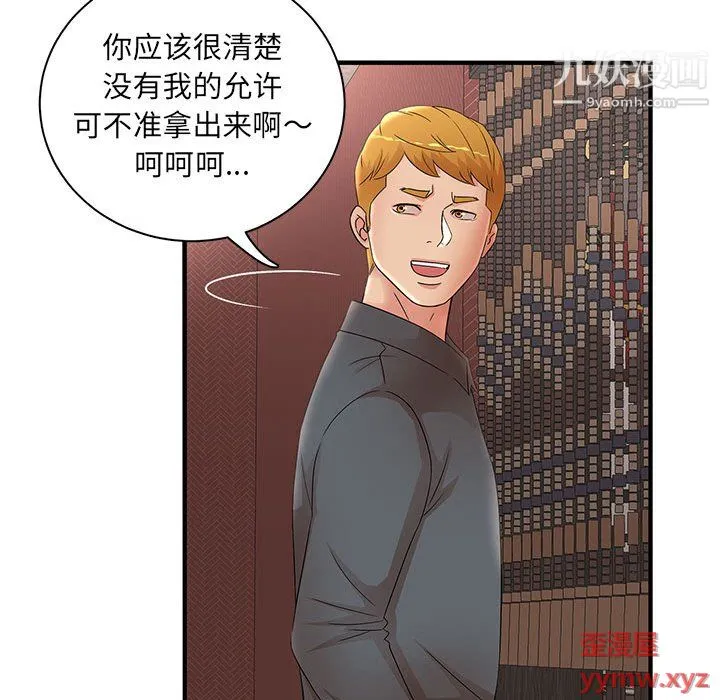 母女的秘密 - 第30话 - page 17