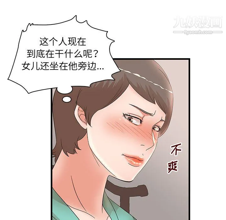 母女的秘密 - 第30话 - page 45