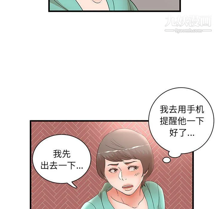 母女的秘密 - 第30话 - page 46