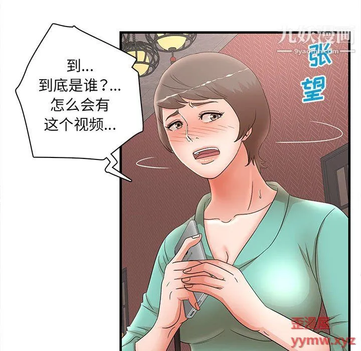 母女的秘密 - 第30话 - page 58