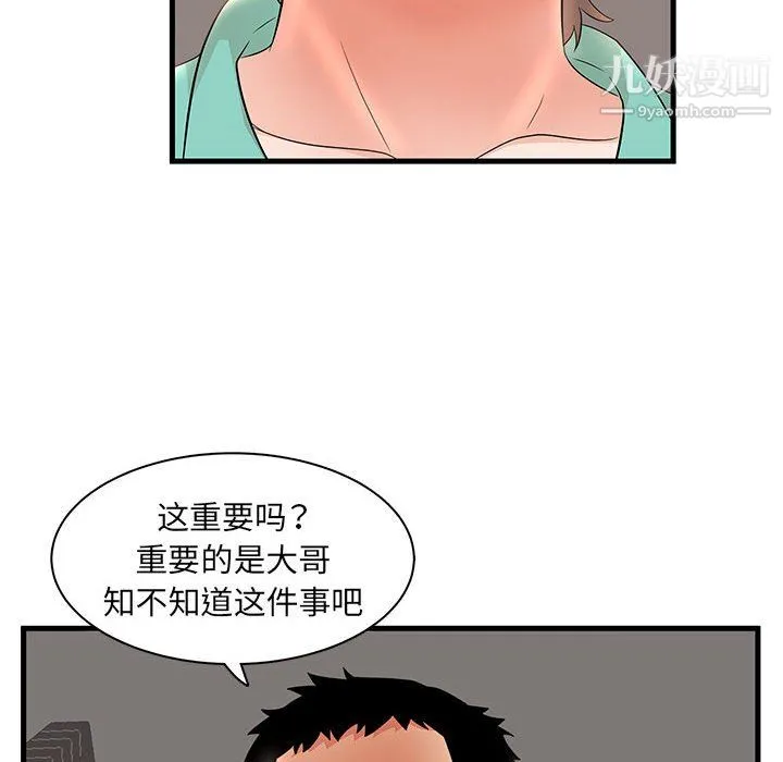 母女的秘密 - 第30话 - page 67