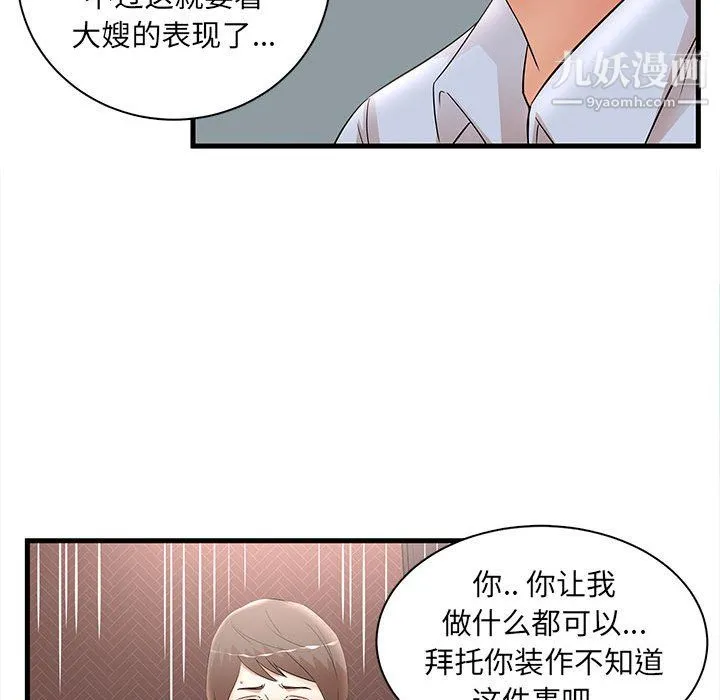 母女的秘密 - 第30话 - page 72