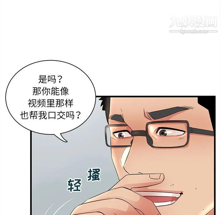 母女的秘密 - 第30话 - page 74