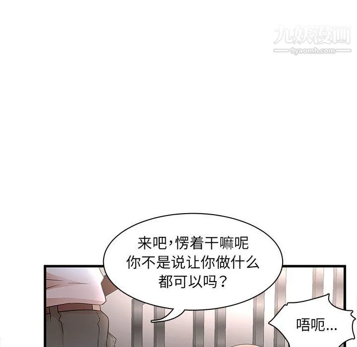 母女的秘密 - 第30话 - page 78