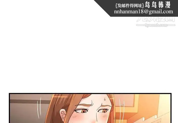 母女的秘密 - 第5话 - page 1