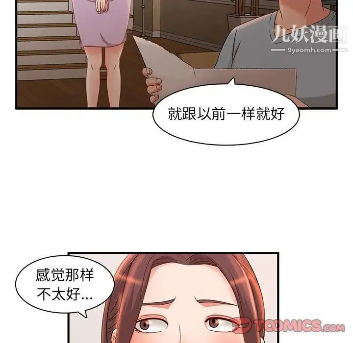 母女的秘密 - 第5话 - page 62