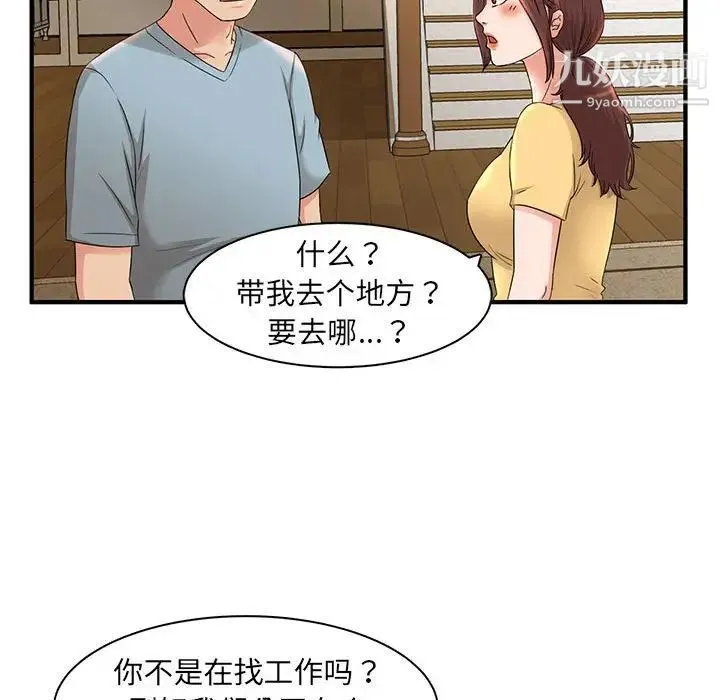 母女的秘密 - 第5话 - page 69