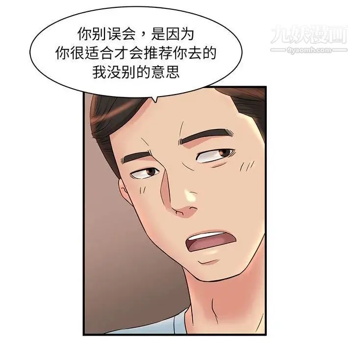 母女的秘密 - 第5话 - page 71