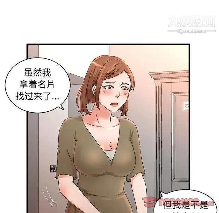 母女的秘密 - 第5话 - page 78