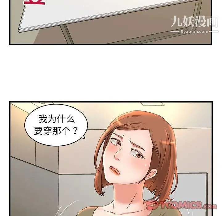 母女的秘密 - 第5话 - page 90